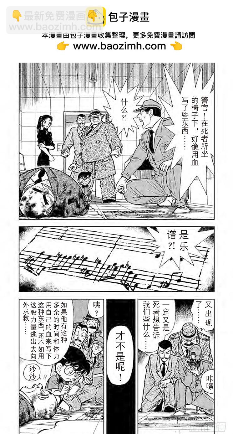 名偵探柯南 - FILE.5 烈火中的秘密 - 2