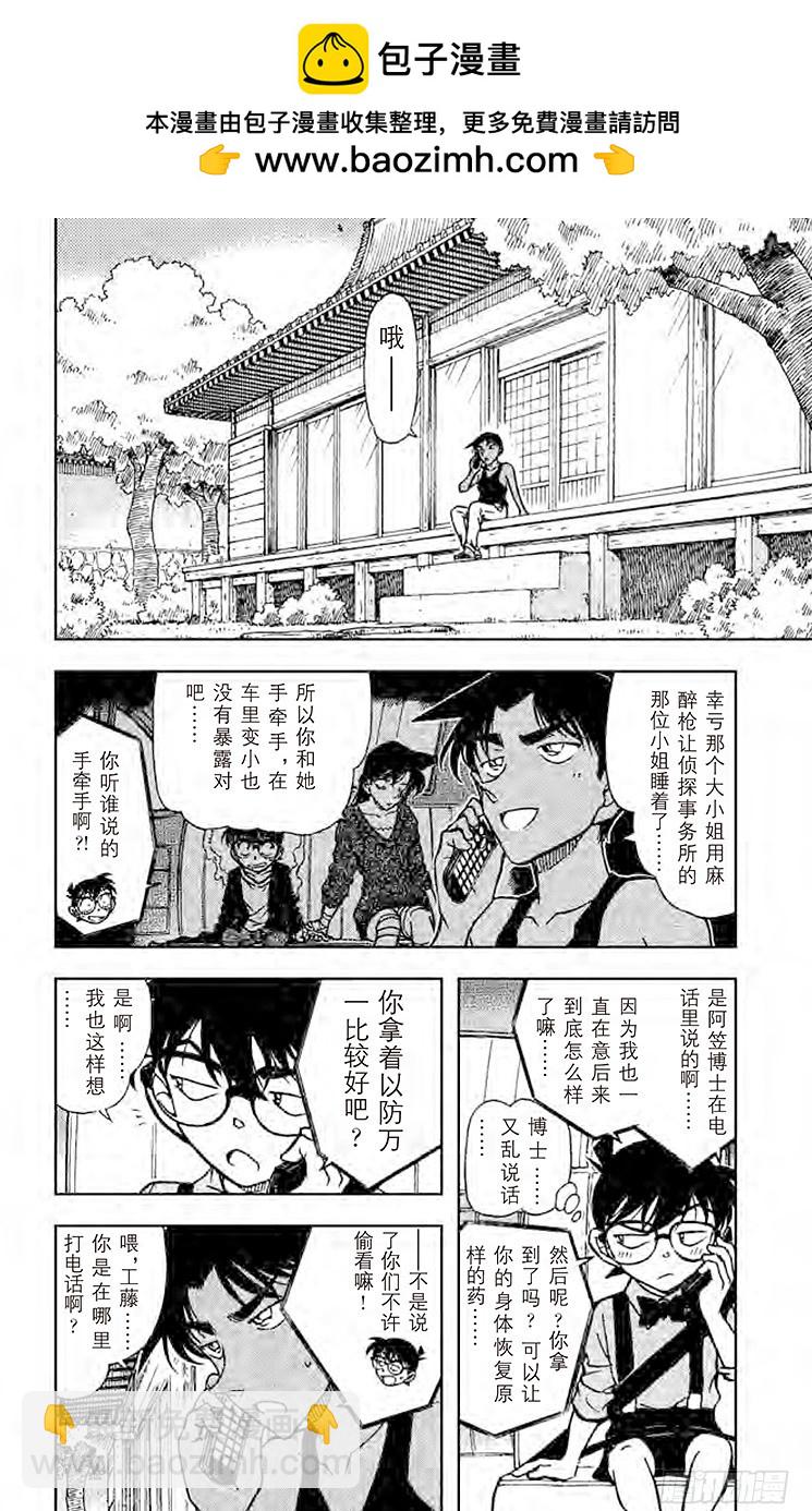 名偵探柯南 - FILE.3 迴轉的兇器 - 2