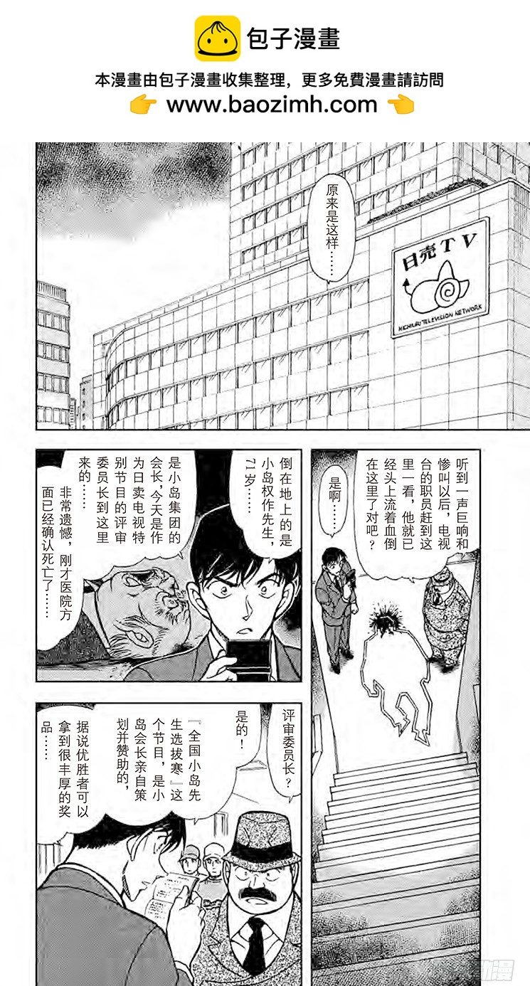 名偵探柯南 - FILE.7 八百零一和尺八和一 - 2
