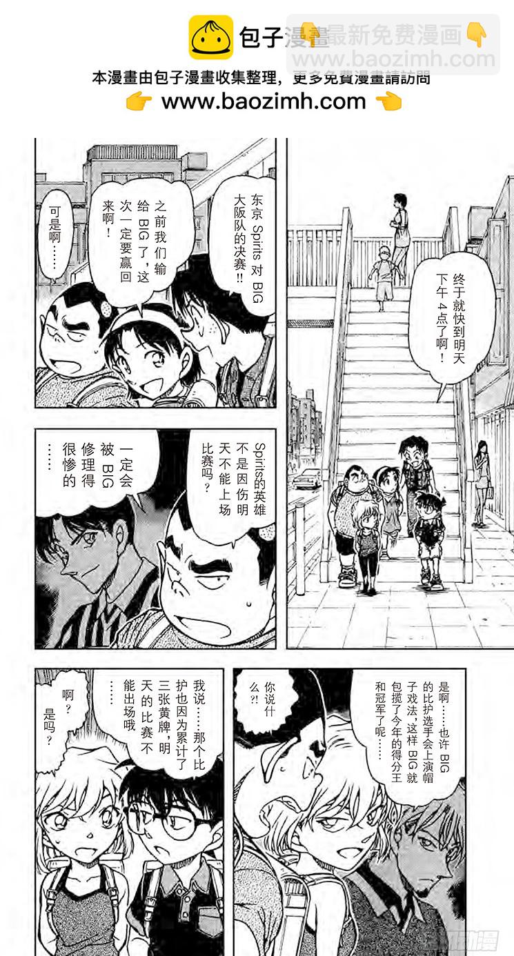 名偵探柯南 - FILE.3 還有明天 - 2
