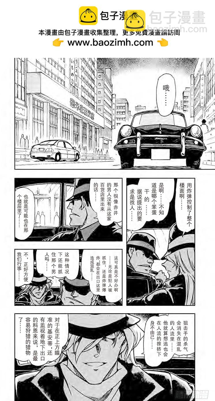 名偵探柯南 - FILE.7 暴風雪中的真相 - 2