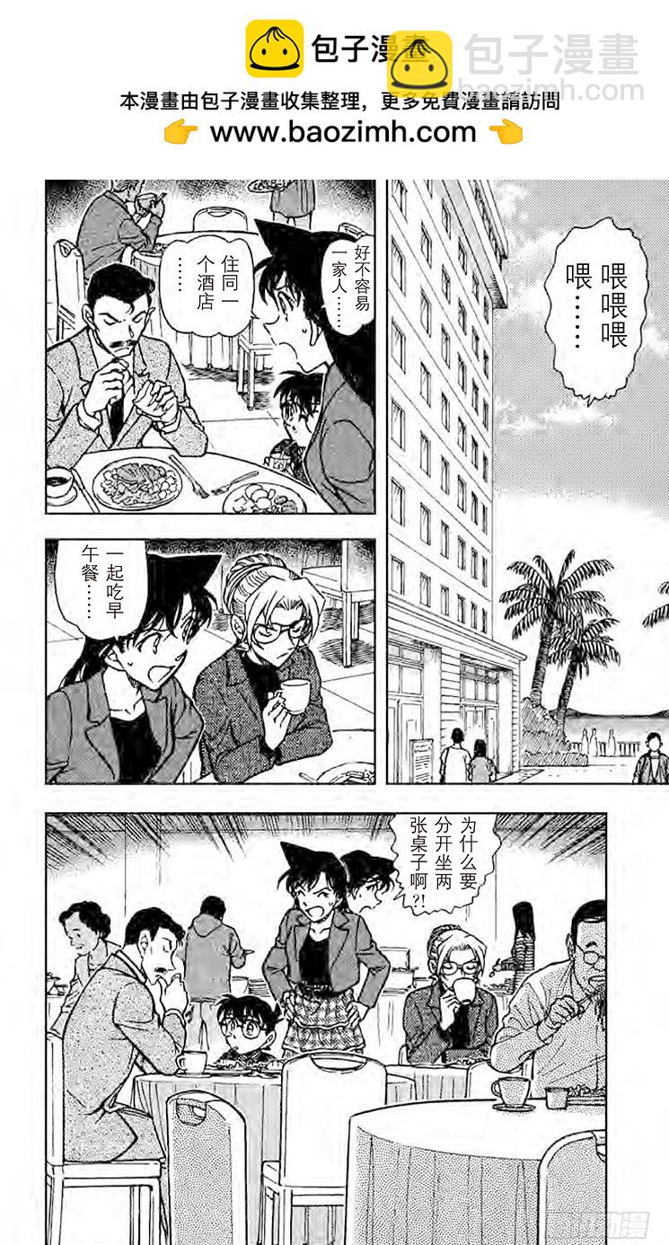 名偵探柯南 - FILE.4 最棒的生日 - 2