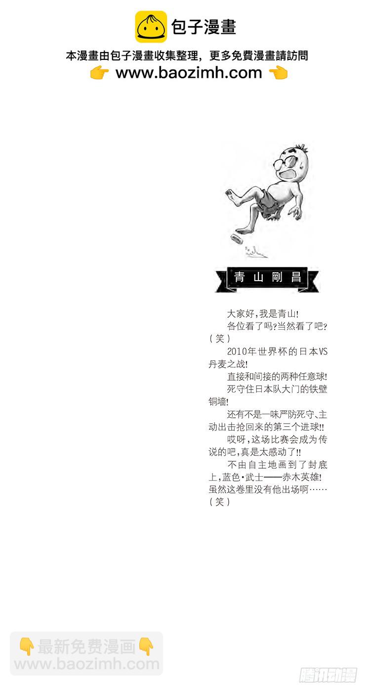 名偵探柯南 - 第69卷FILE.1 來自沼澤的 - 2