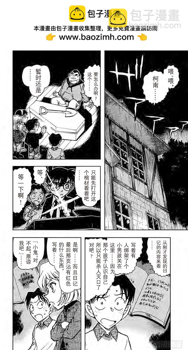 名偵探柯南 - FILE.11 天才 - 2