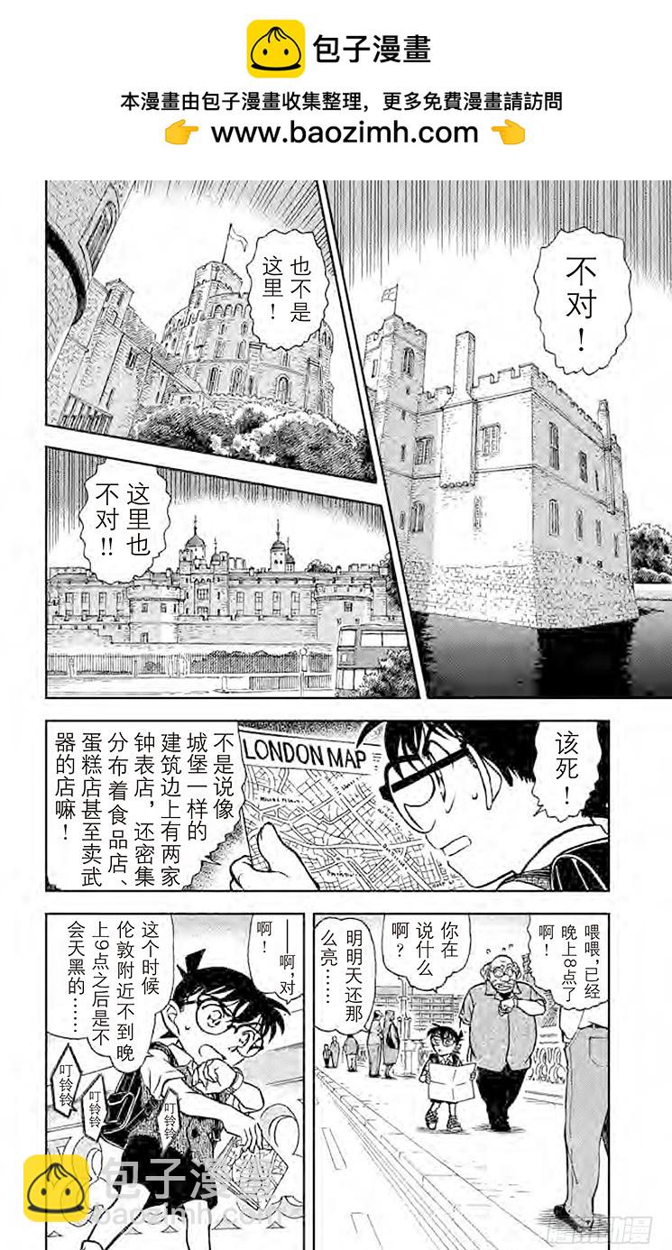 名偵探柯南 - FILE.5 LOVE是0 - 2