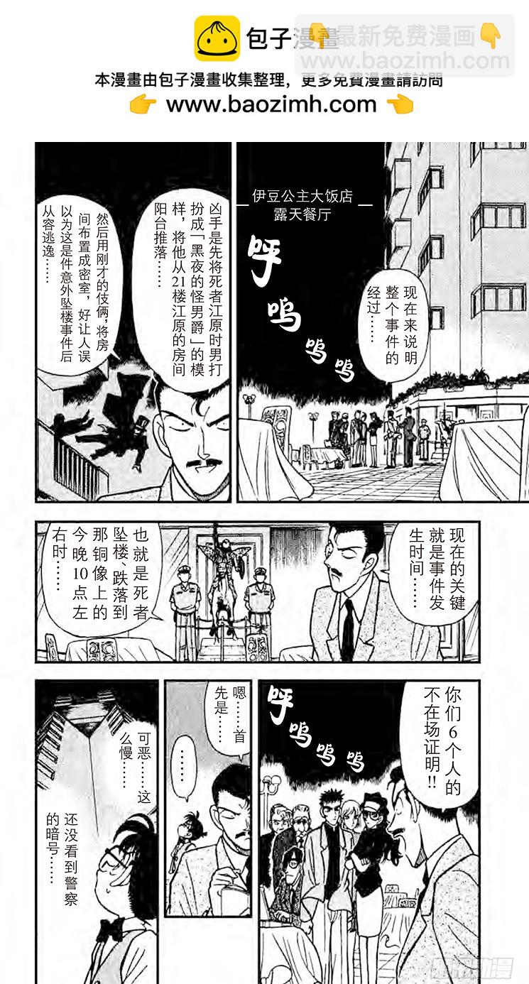 名偵探柯南 - FILE.7 落下地點的秘密 - 2