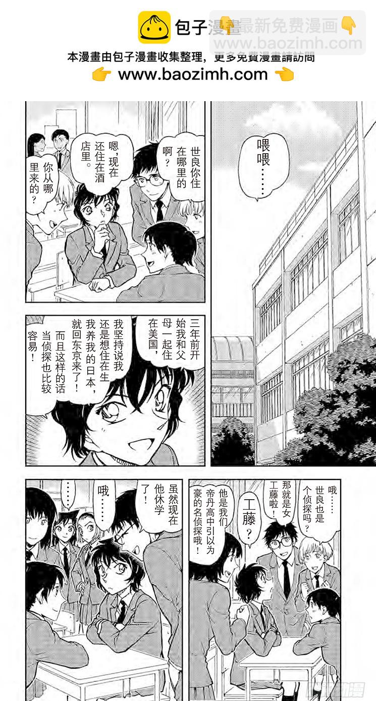 名偵探柯南 - FILE.9 讓我聽一下名推理 - 2