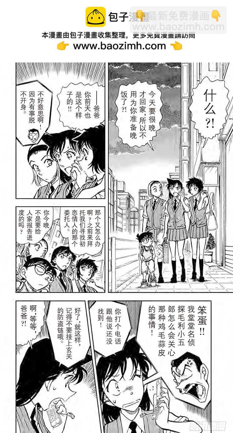 名偵探柯南 - FILE.3 小五郎是個好人 - 2