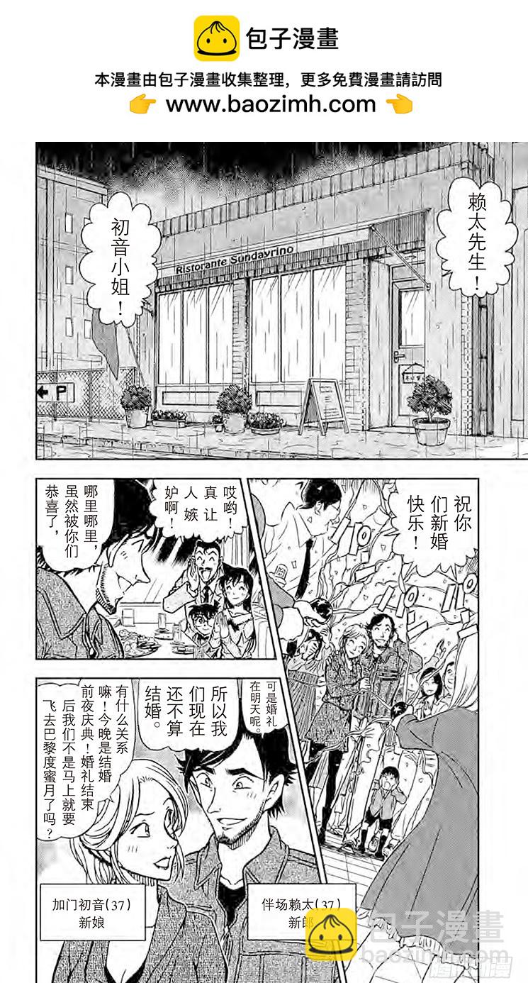 名偵探柯南 - FILE.9 私家偵探 - 2