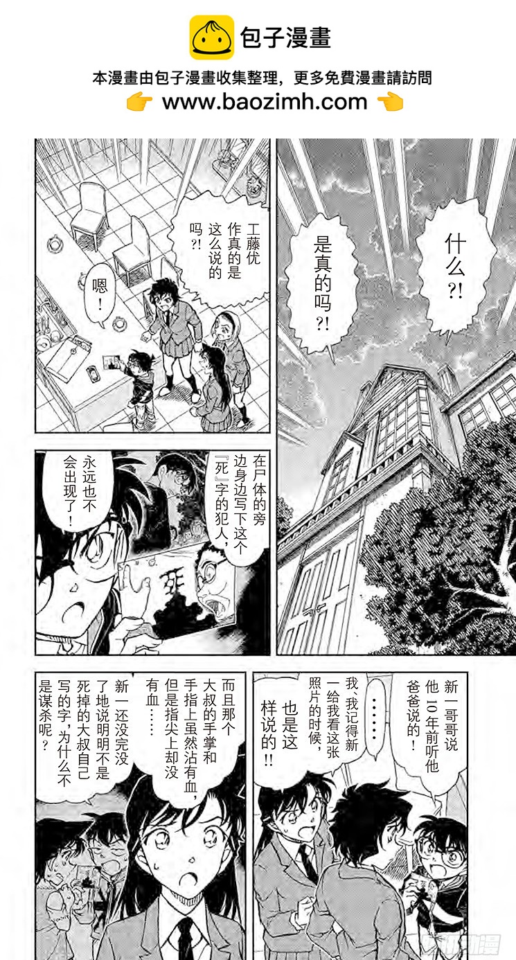 名偵探柯南 - FILE.7 金一君 - 2