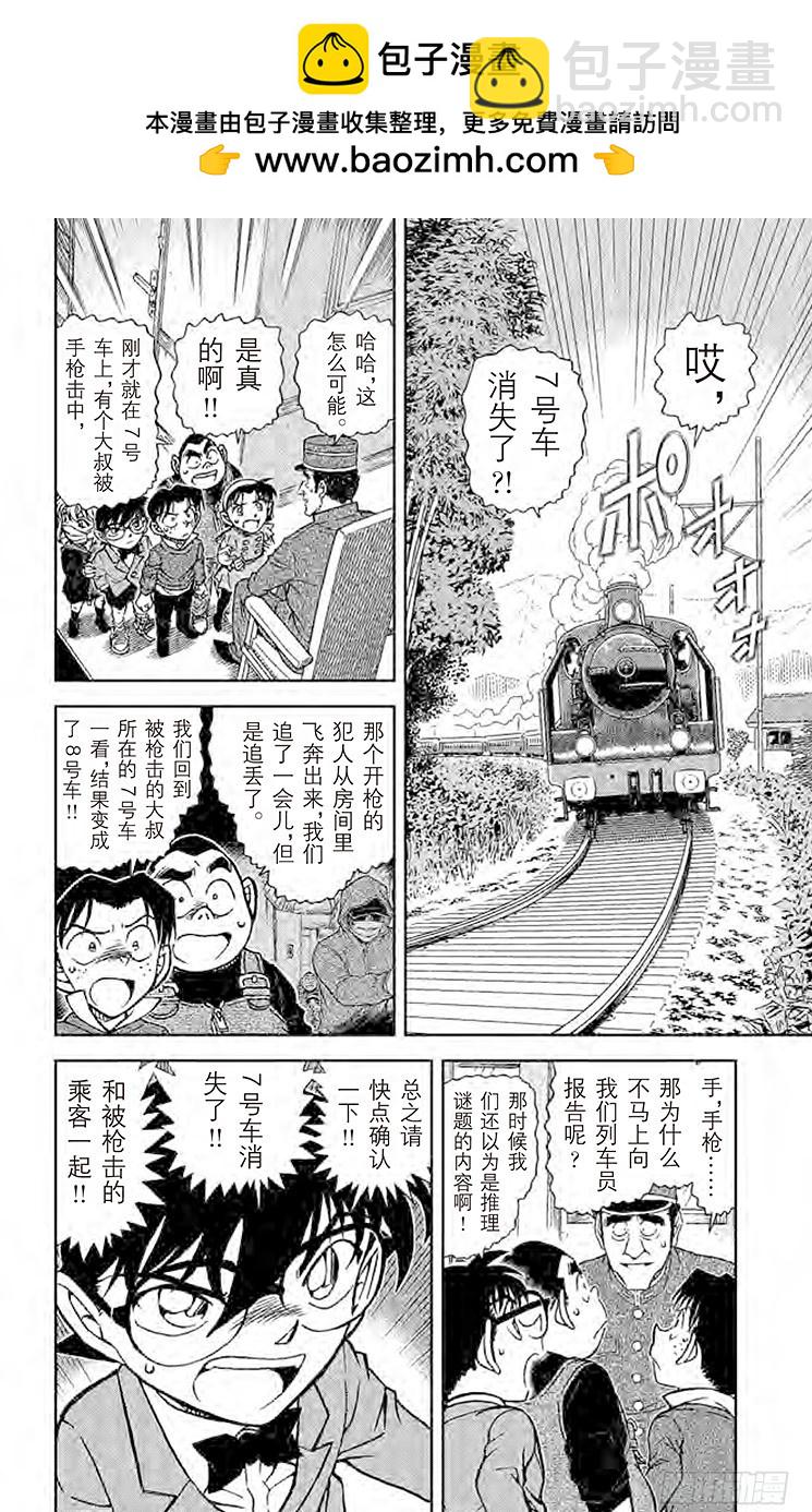 名偵探柯南 - FILE.2 神秘列車（隧道） - 2