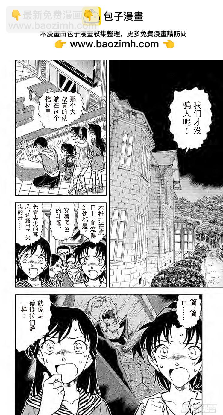 名偵探柯南 - FILE.7 德修拉伯爵 - 2