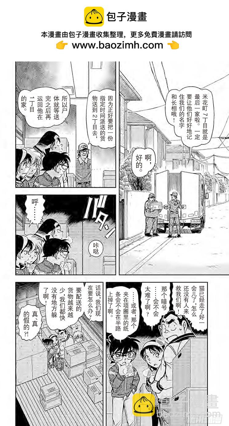 名偵探柯南 - FILE.4 送往工藤家的快遞 - 2