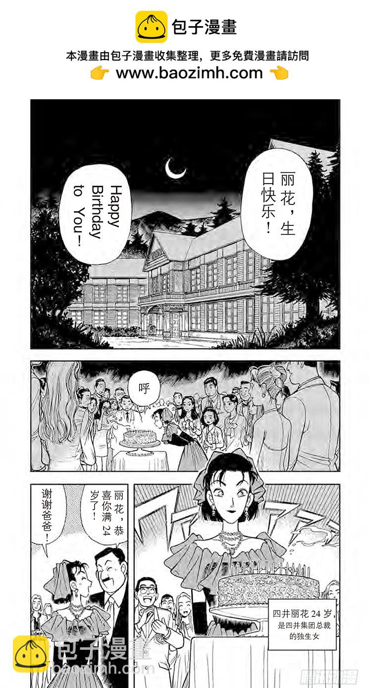 名偵探柯南 - FILE.7 選婿盛會 - 2