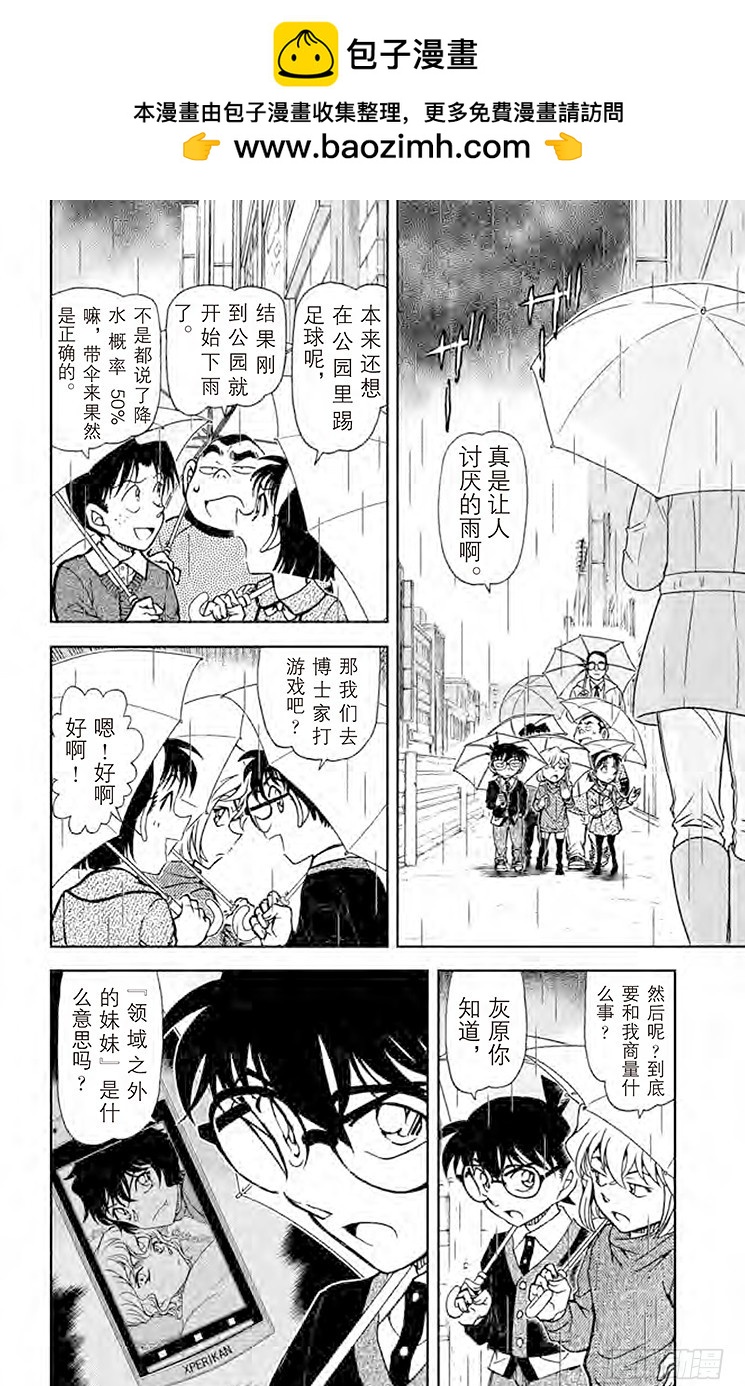 名偵探柯南 - FILE.7 偵探的師傅 - 2