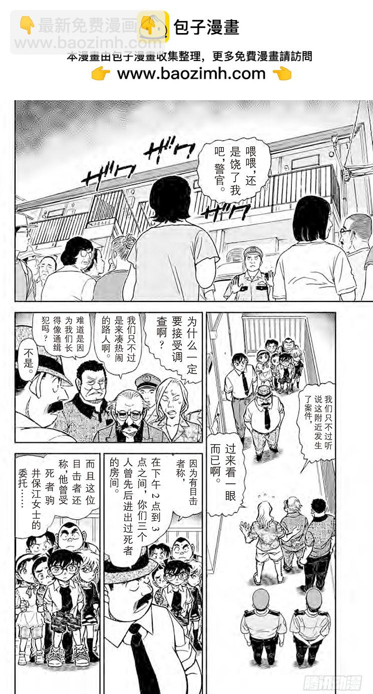 名偵探柯南 - FILE.3 可疑的證人們 - 2