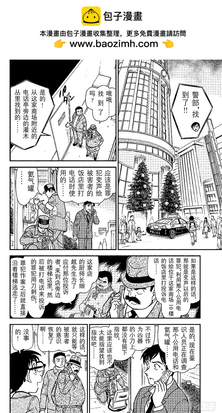 名偵探柯南 - FILE.4 證詞的真相 - 2
