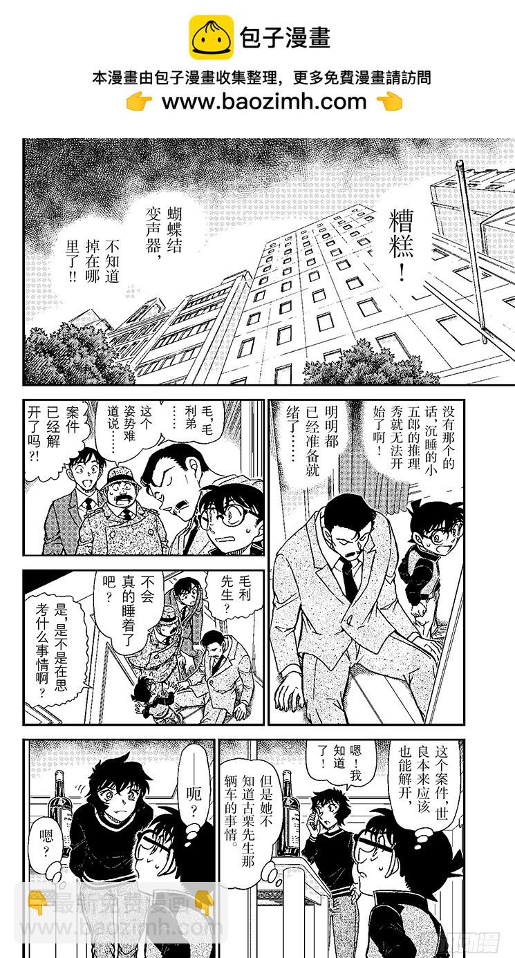 名偵探柯南 - FILE.5 黑暗之中必有惡鬼 - 2