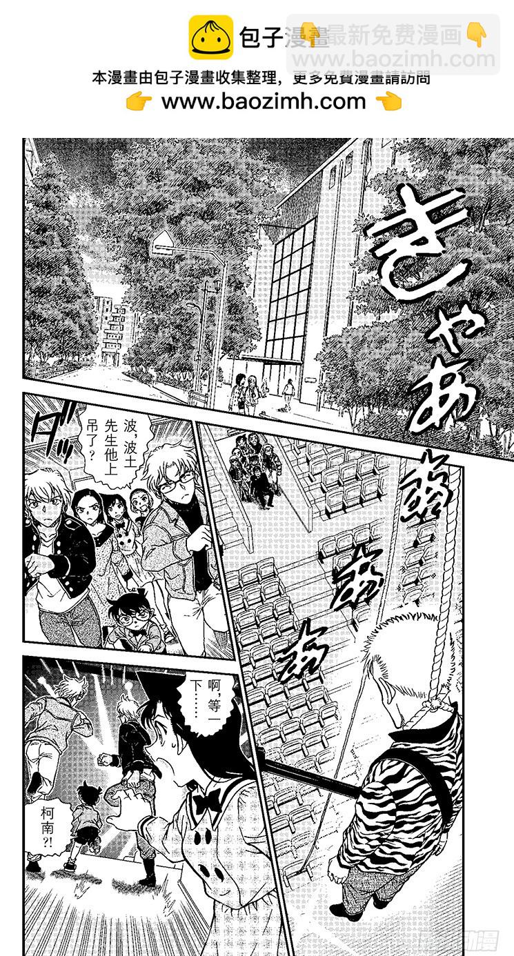 名偵探柯南 - FILE.7 背叛的去向 - 2