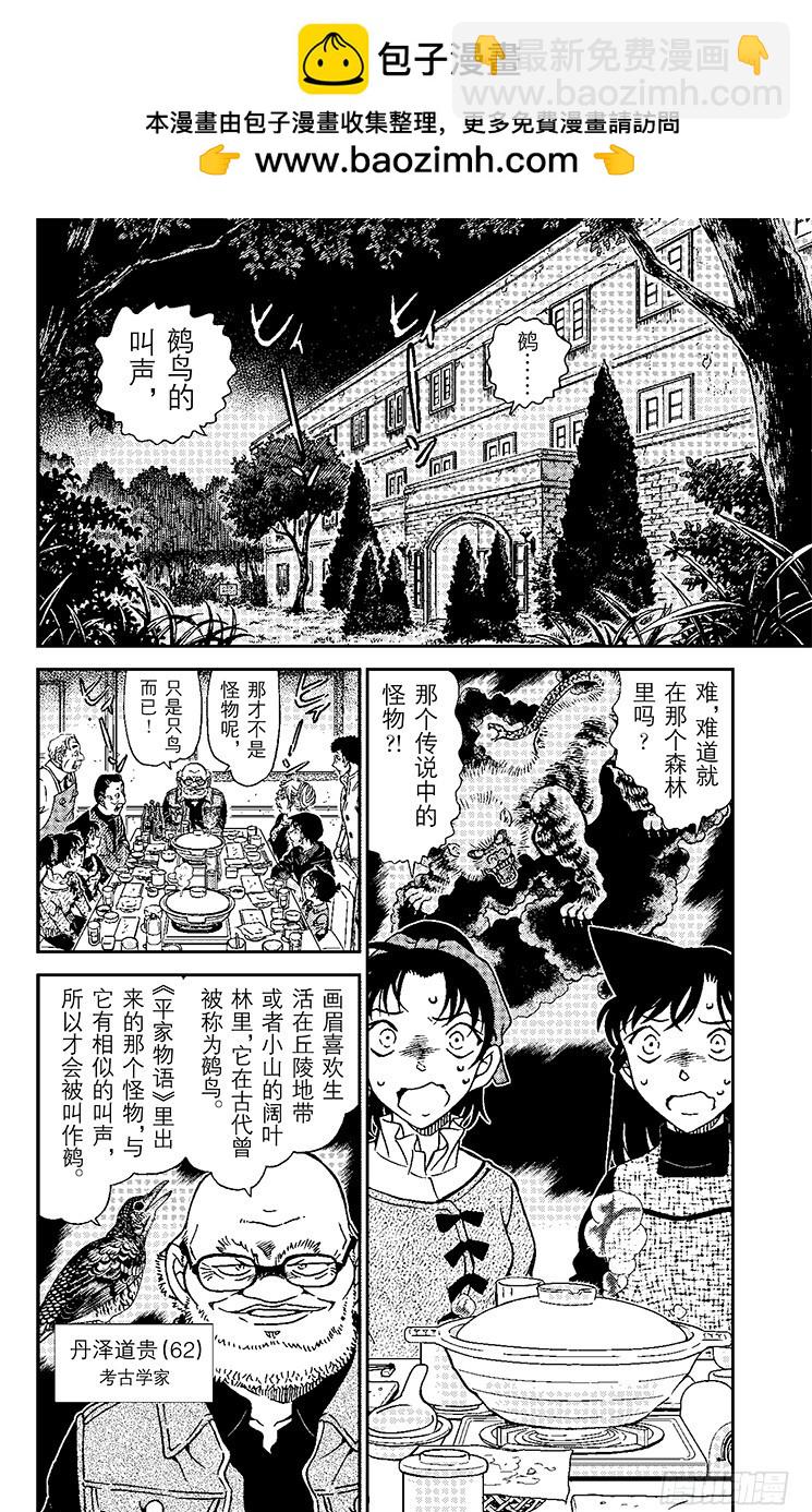 名偵探柯南 - FILE.11 鵺鳥鳴叫之夜 - 2