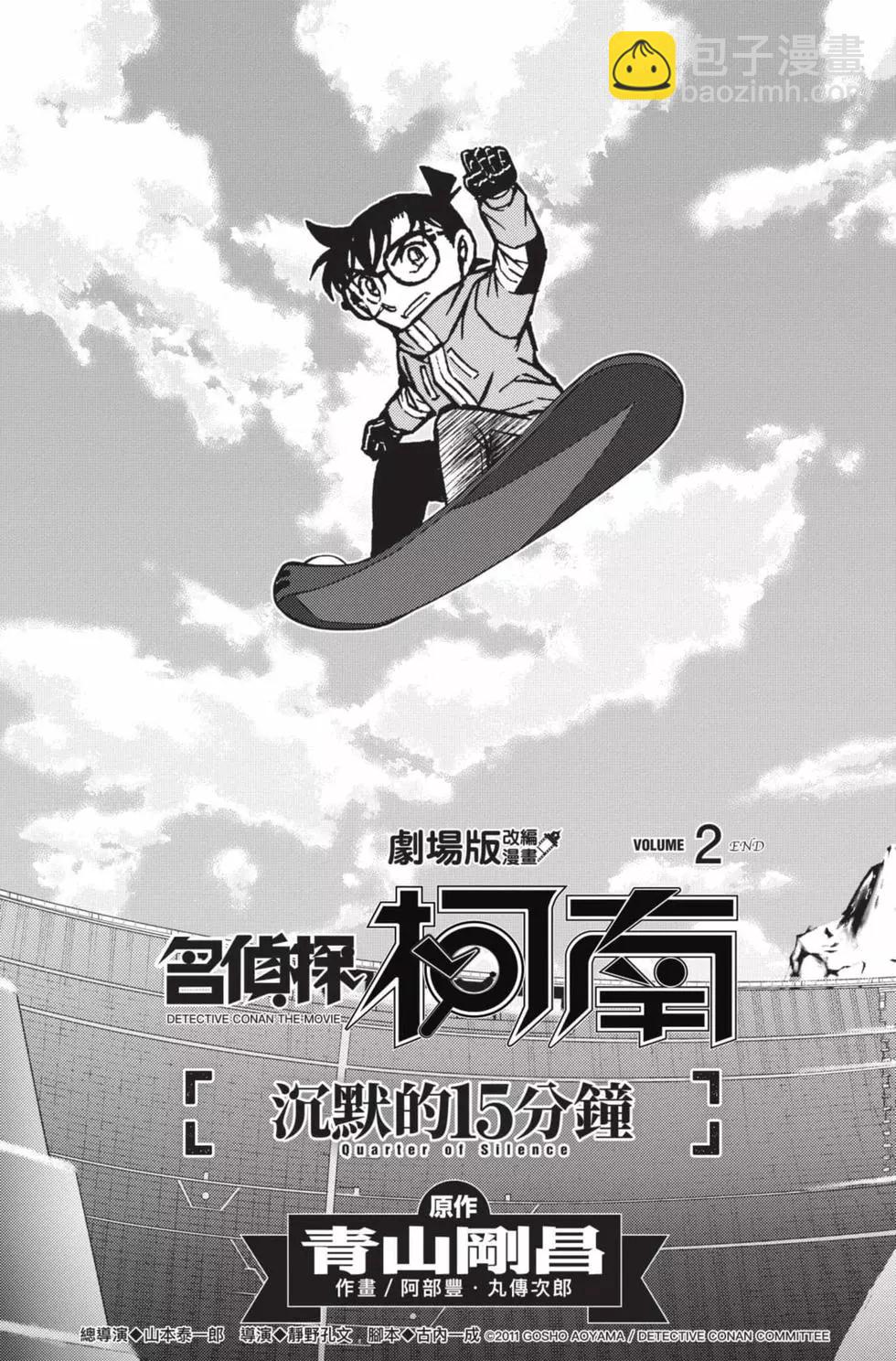 名偵探柯南 沉默的15分鐘 - 第02卷(1/4) - 2
