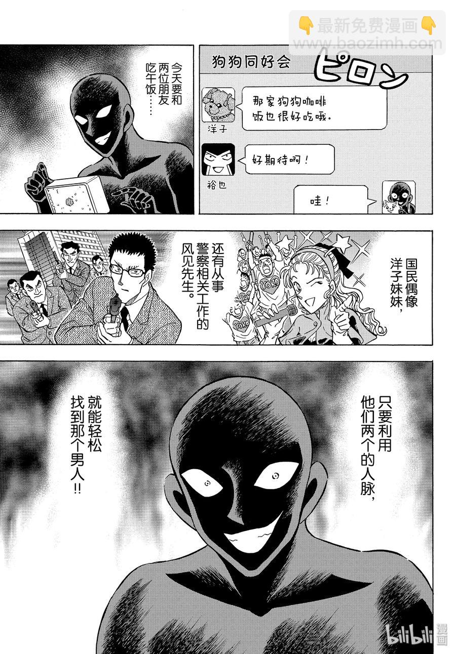 名偵探柯南 犯人犯澤先生 - 30 FILE.30  豪華的朋友圈 - 2