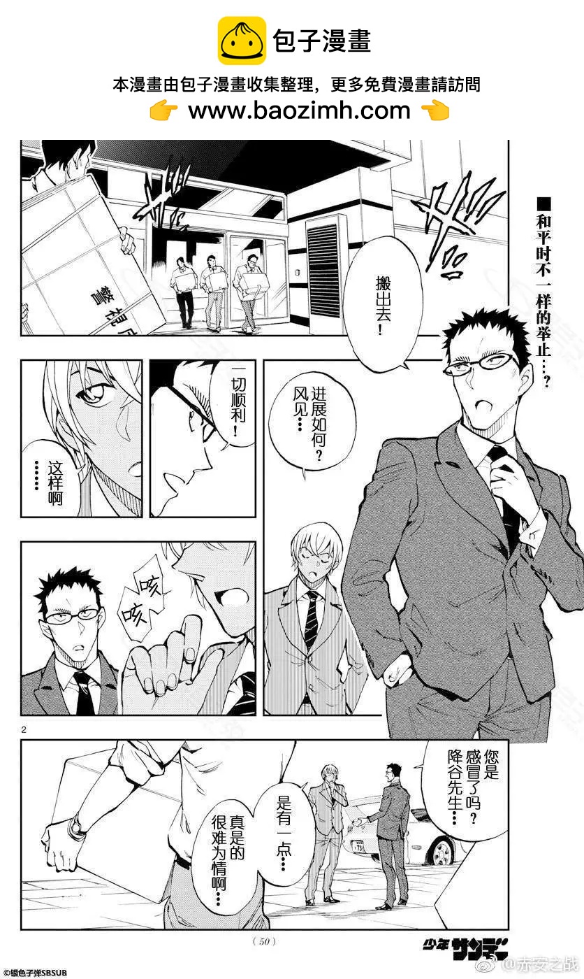 名偵探柯南：零的日常 - 第14話 長得好嗎？ - 2