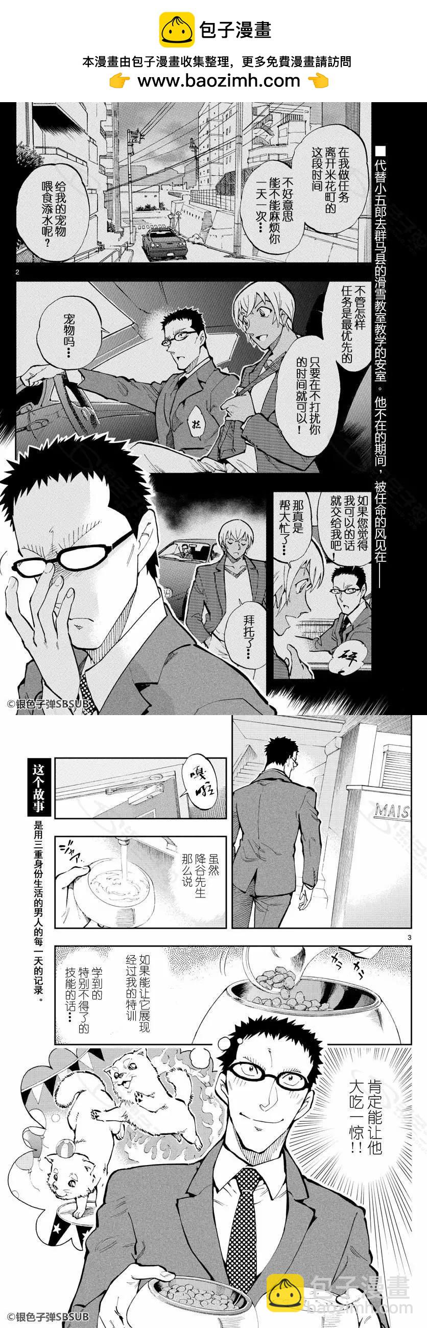 名偵探柯南：零的日常 - 第24話 小狗狗 - 2