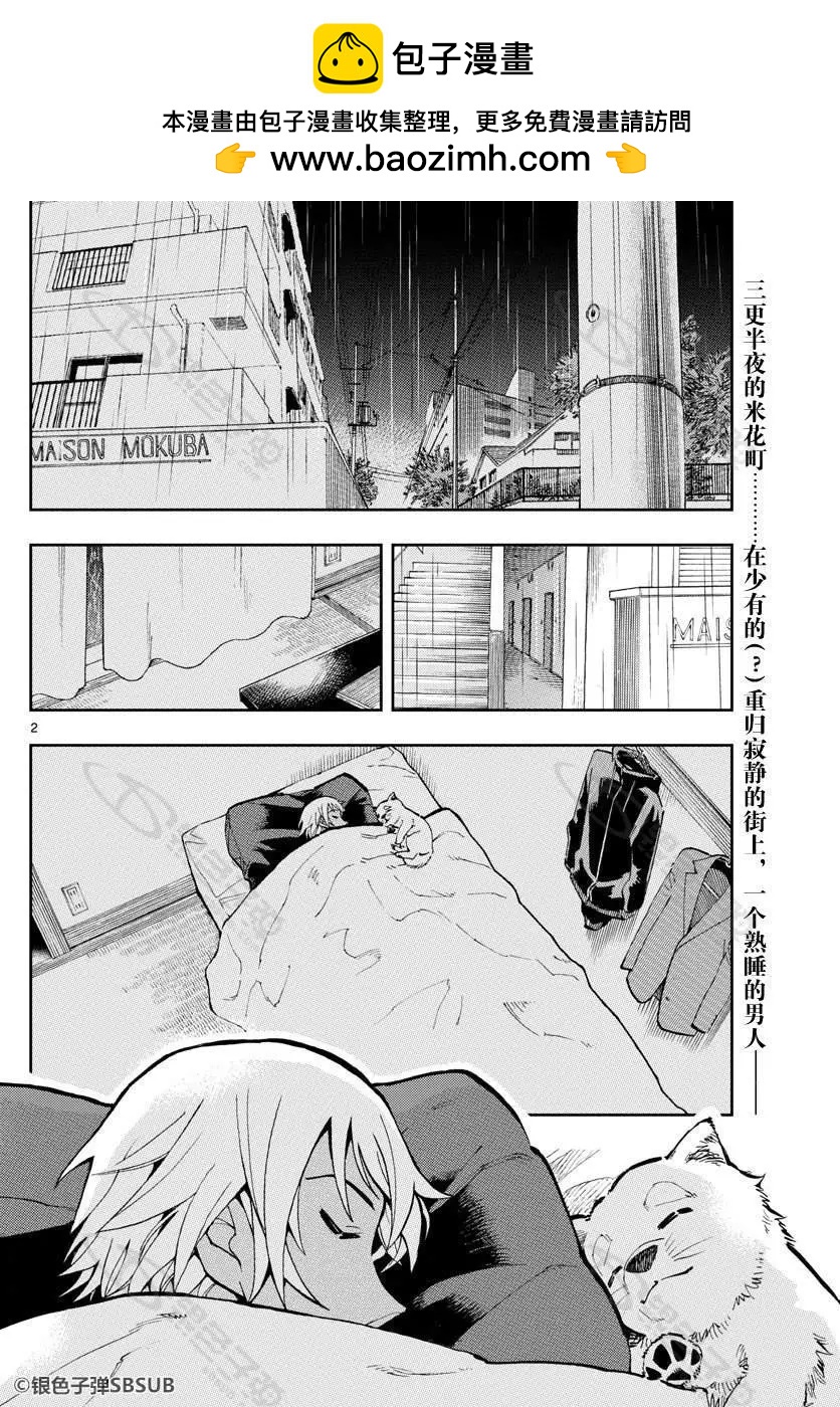 名偵探柯南：零的日常 - 第28話 有點…… - 2