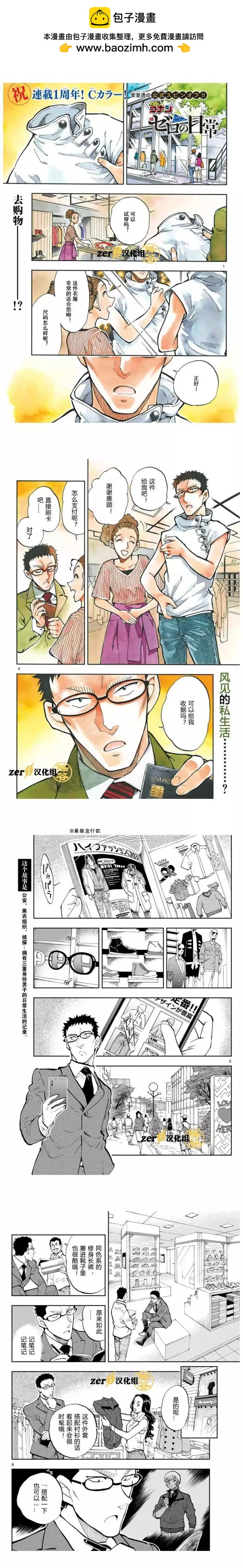 名偵探柯南：零的日常 - 第32話 正好 - 1