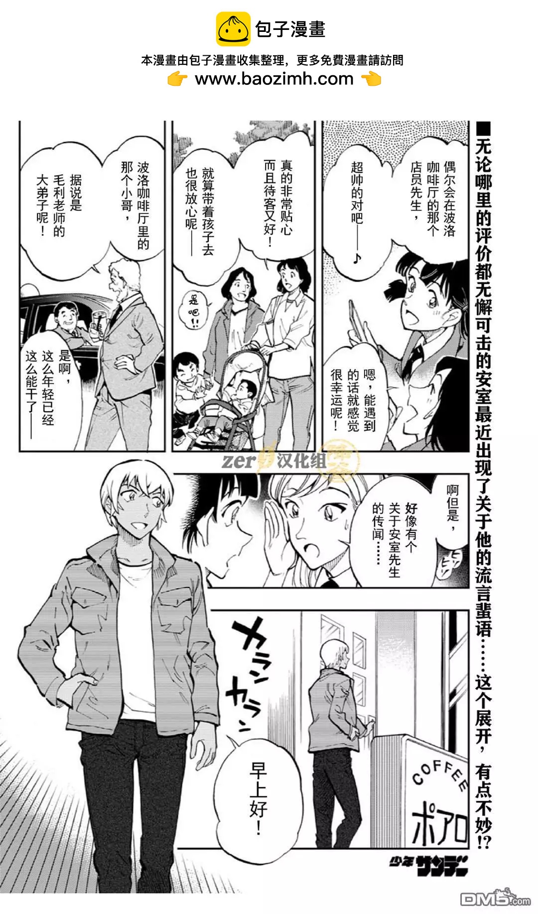 名偵探柯南：零的日常 - 第38話 奇怪的傳聞 - 2