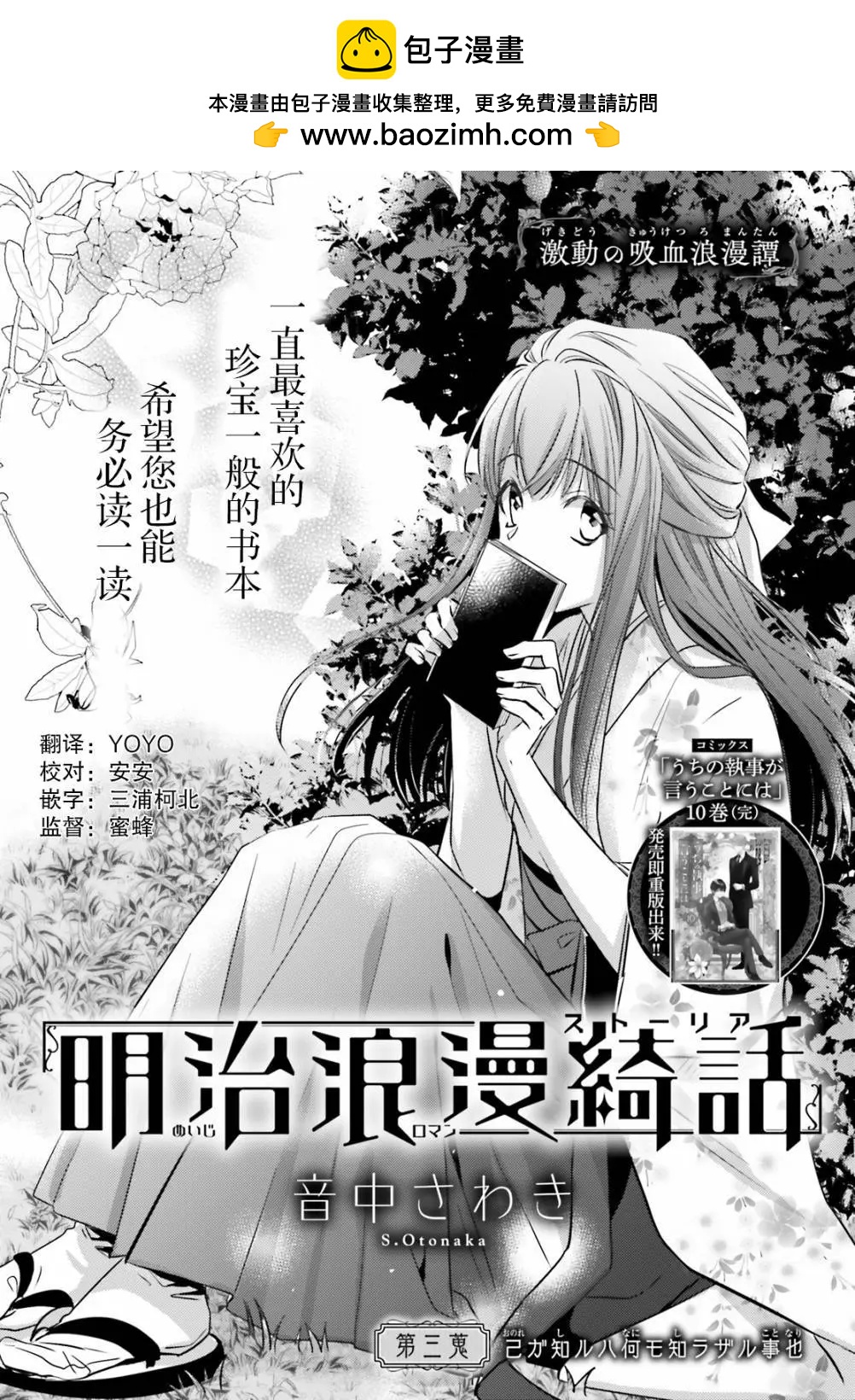 明治浪漫綺話 - 第03話 - 2