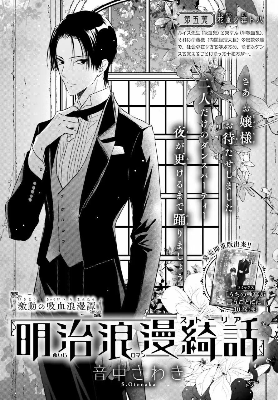 明治浪漫綺話 - 第05話 - 1
