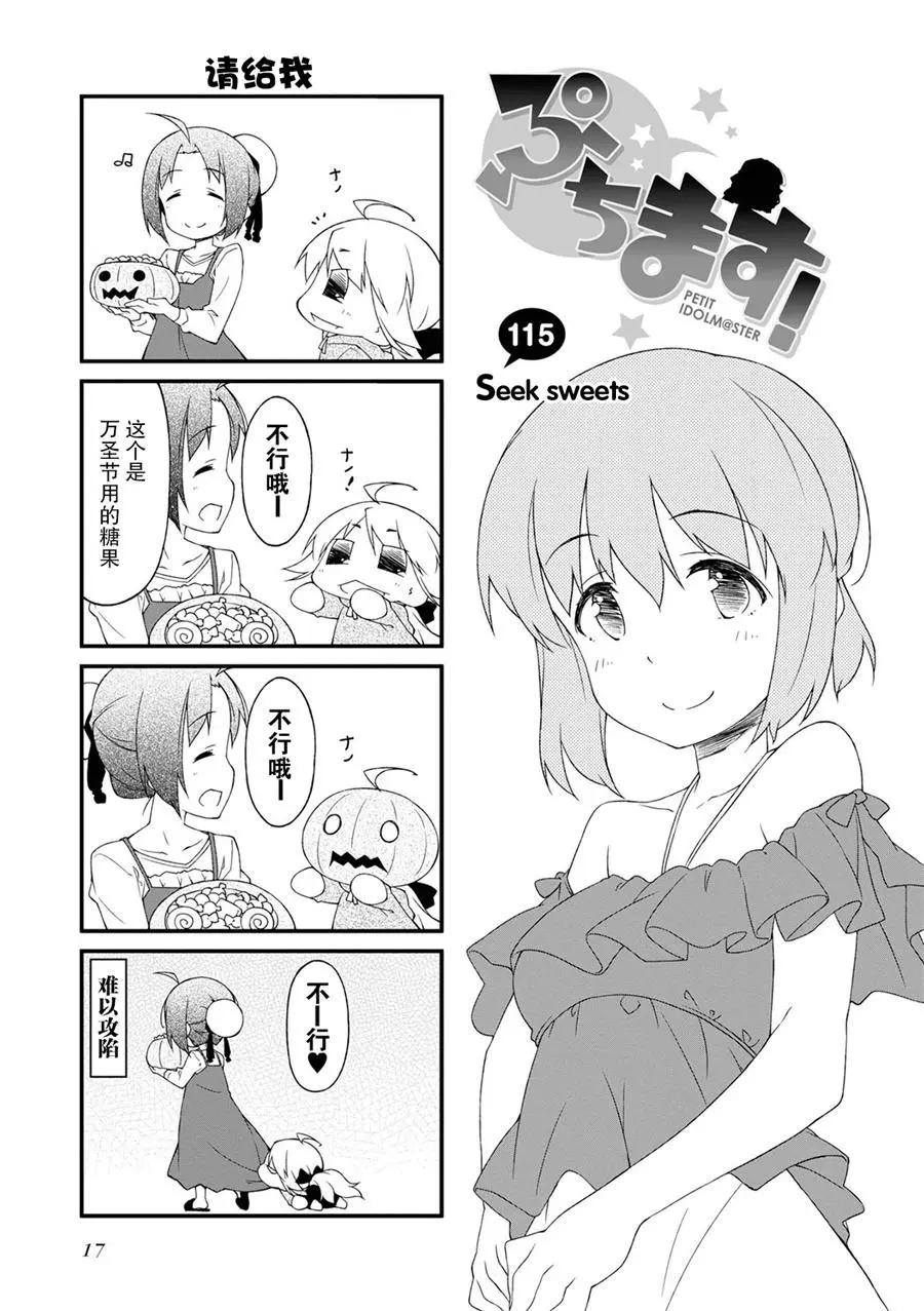 迷你偶像 - 第115話 - 1