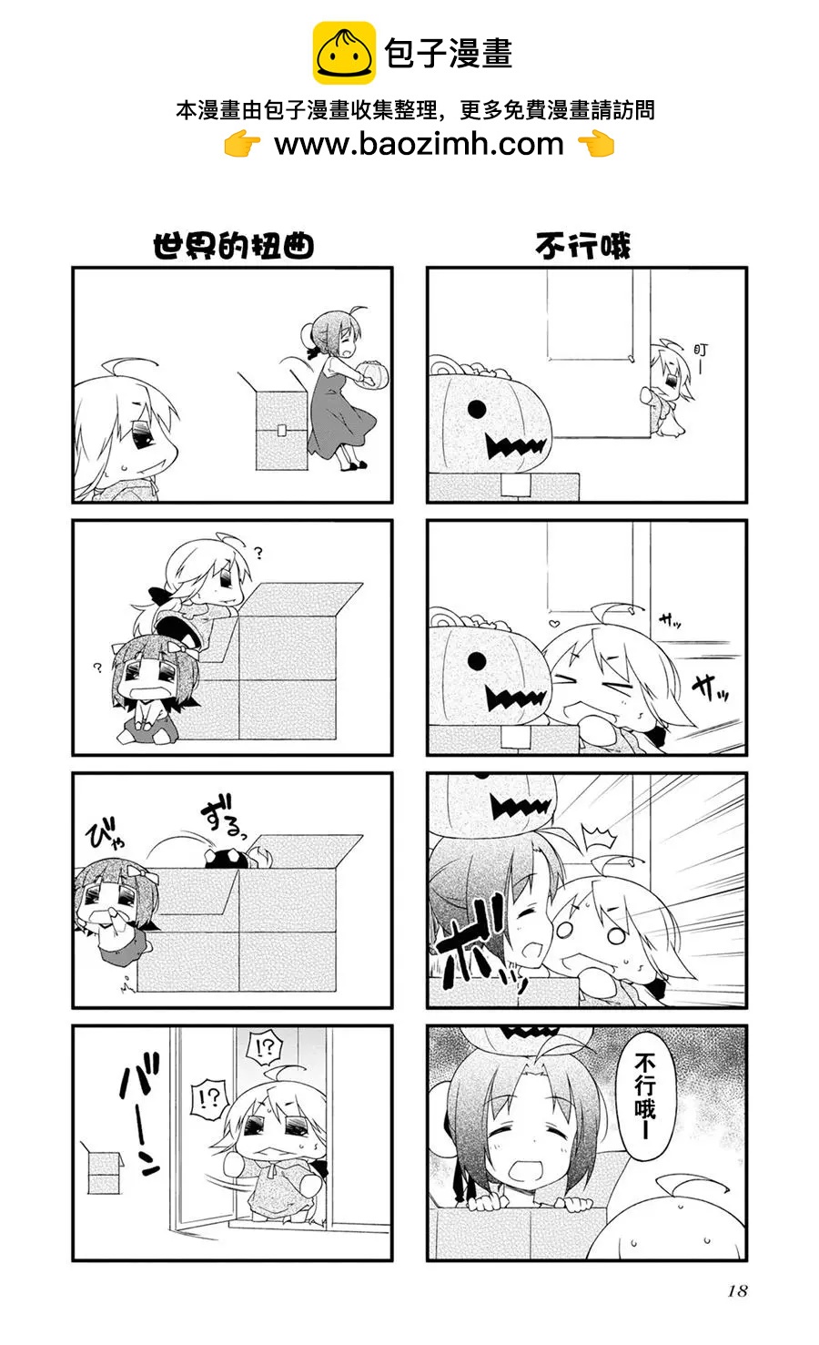 迷你偶像 - 第115話 - 2