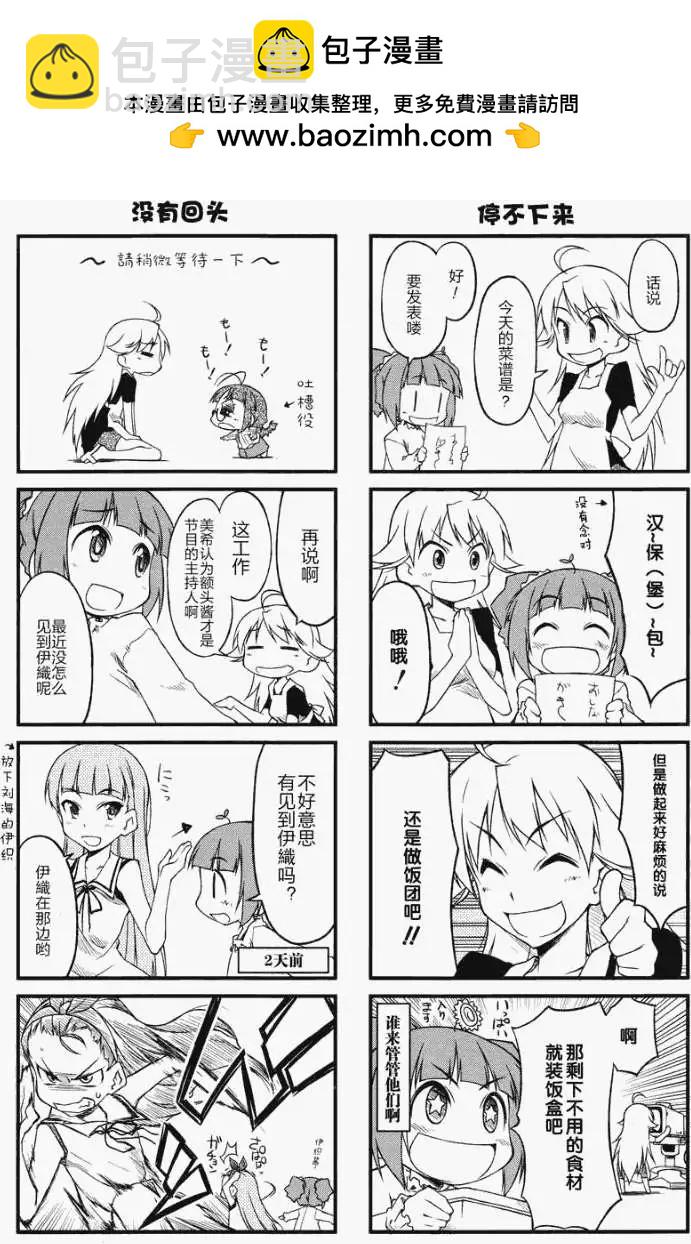 迷你偶像 - 第24回 - 2