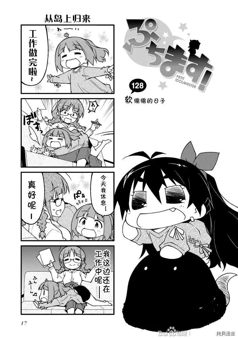 迷你偶像 - 第128話 - 1