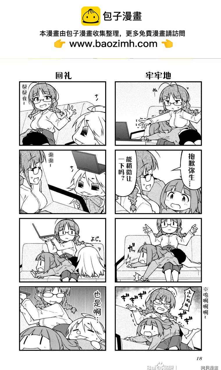 迷你偶像 - 第128話 - 2