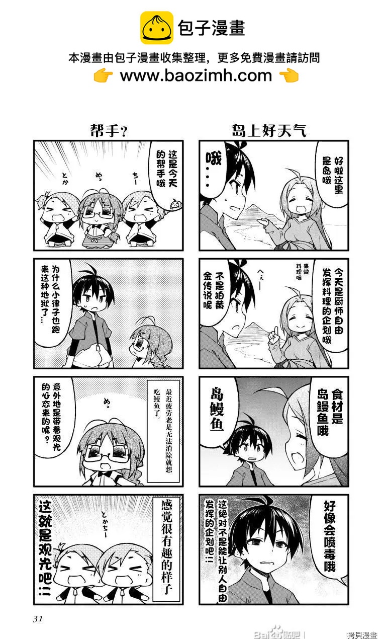 迷你偶像 - 第130話 - 2