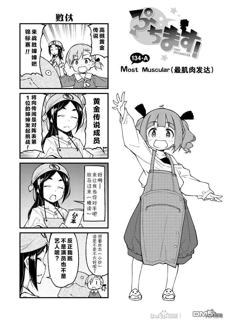 迷你偶像 - 第134話 - 1