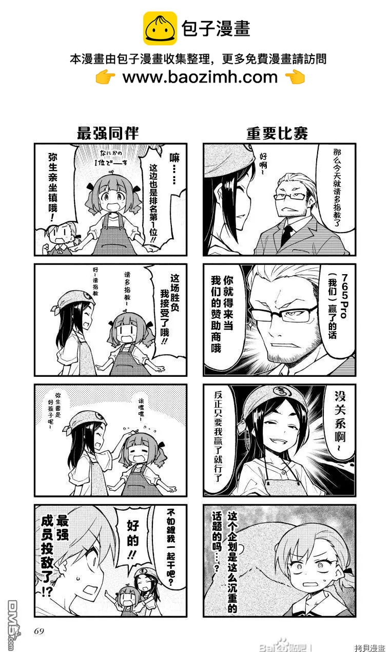 迷你偶像 - 第134話 - 2