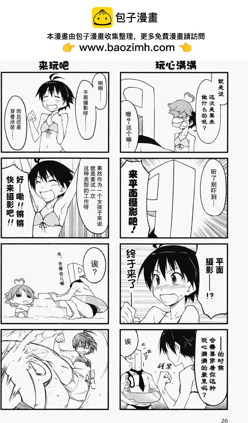 迷你偶像 - 第26回 - 2