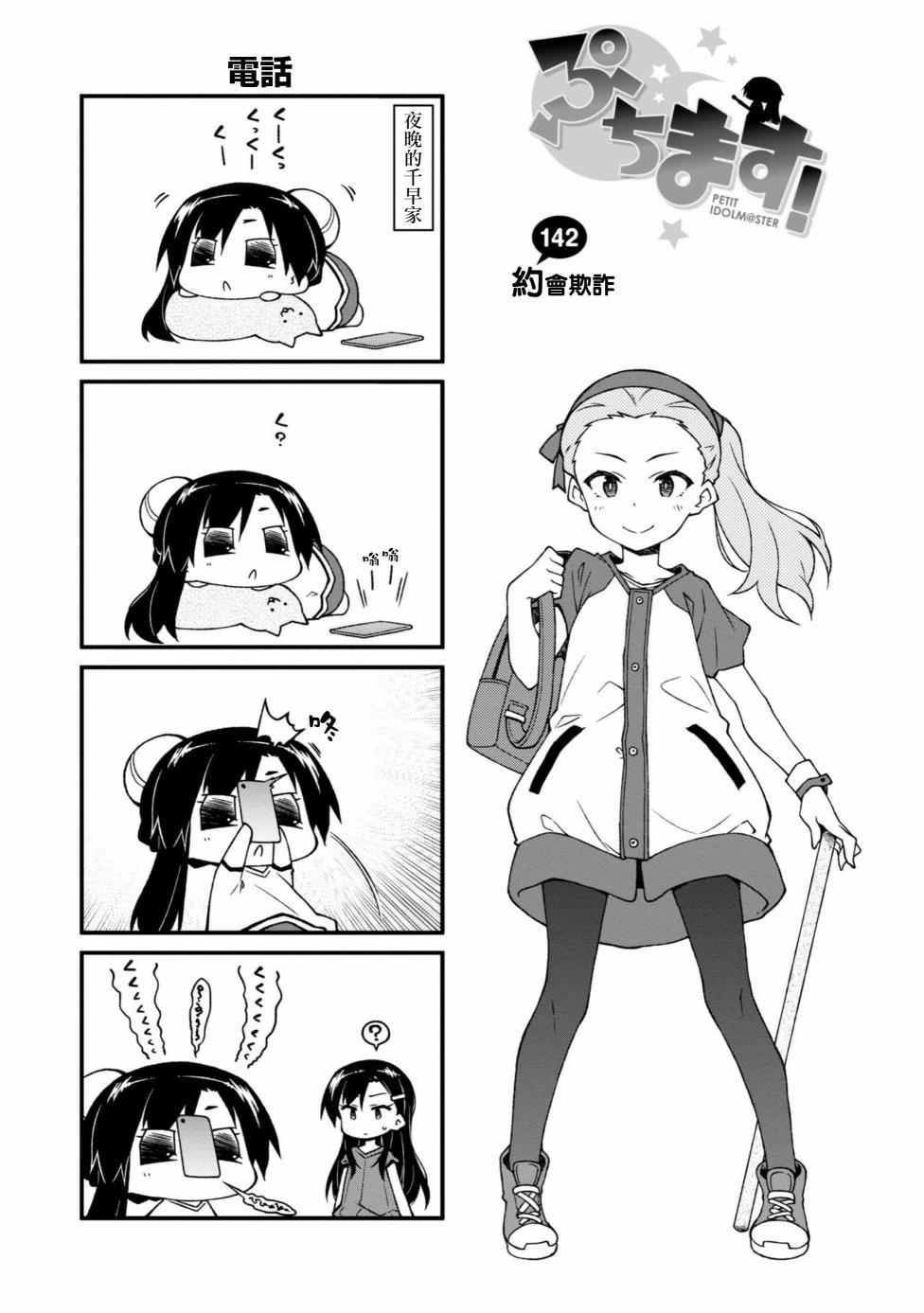 迷你偶像 - 第142話 - 1
