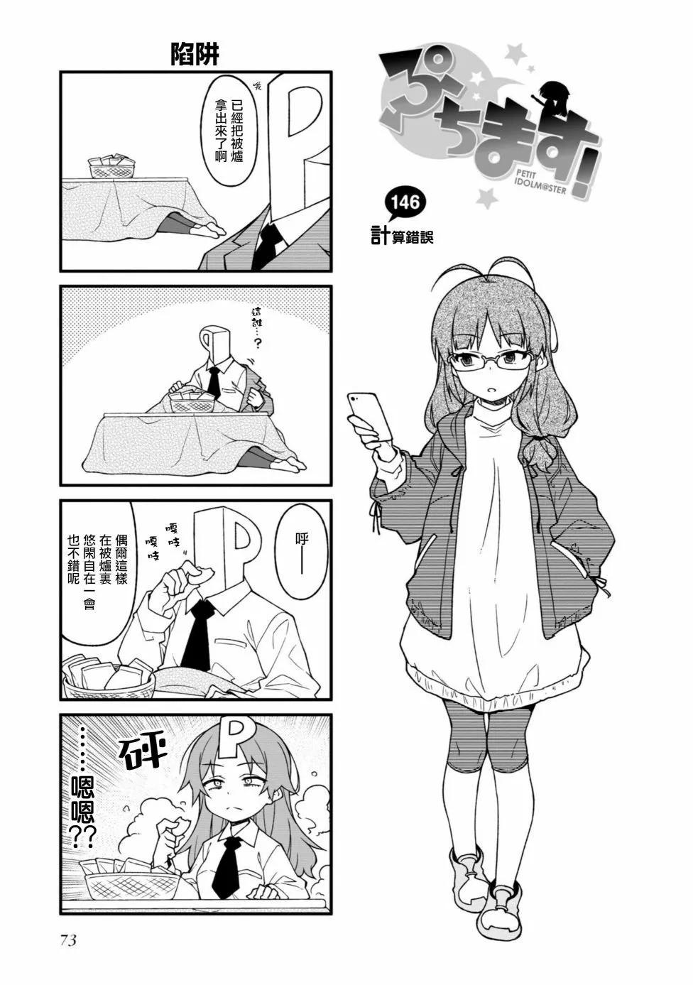 迷你偶像 - 第146話 - 1