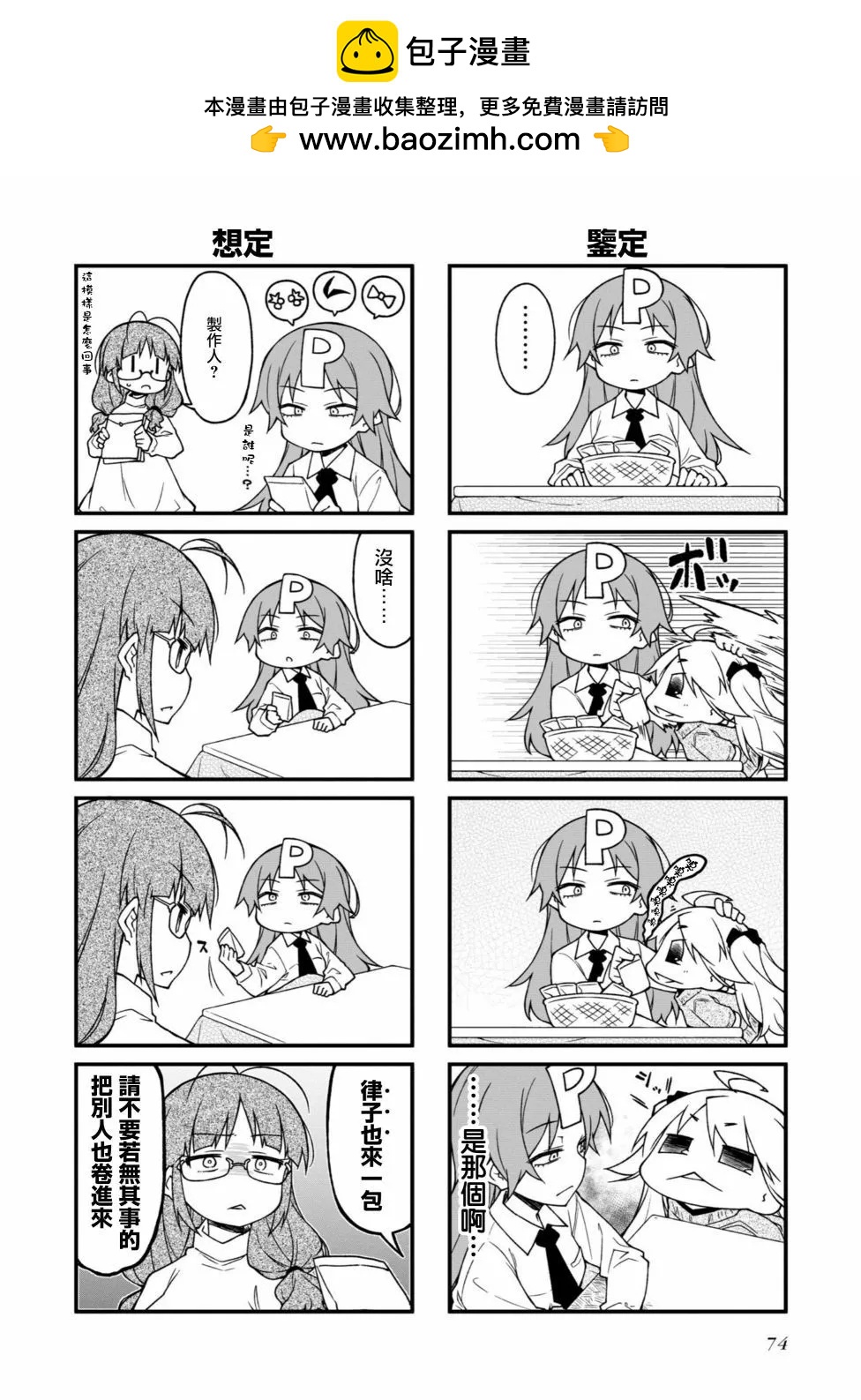 迷你偶像 - 第146話 - 2