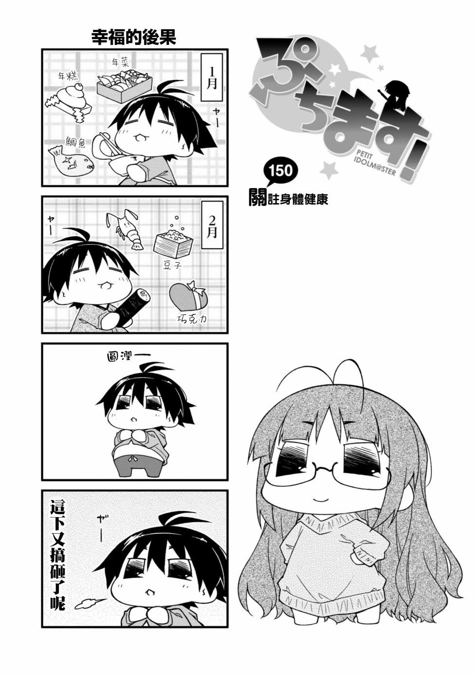 迷你偶像 - 第150話 - 1