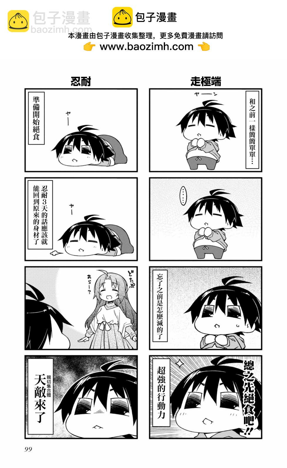 迷你偶像 - 第150話 - 2