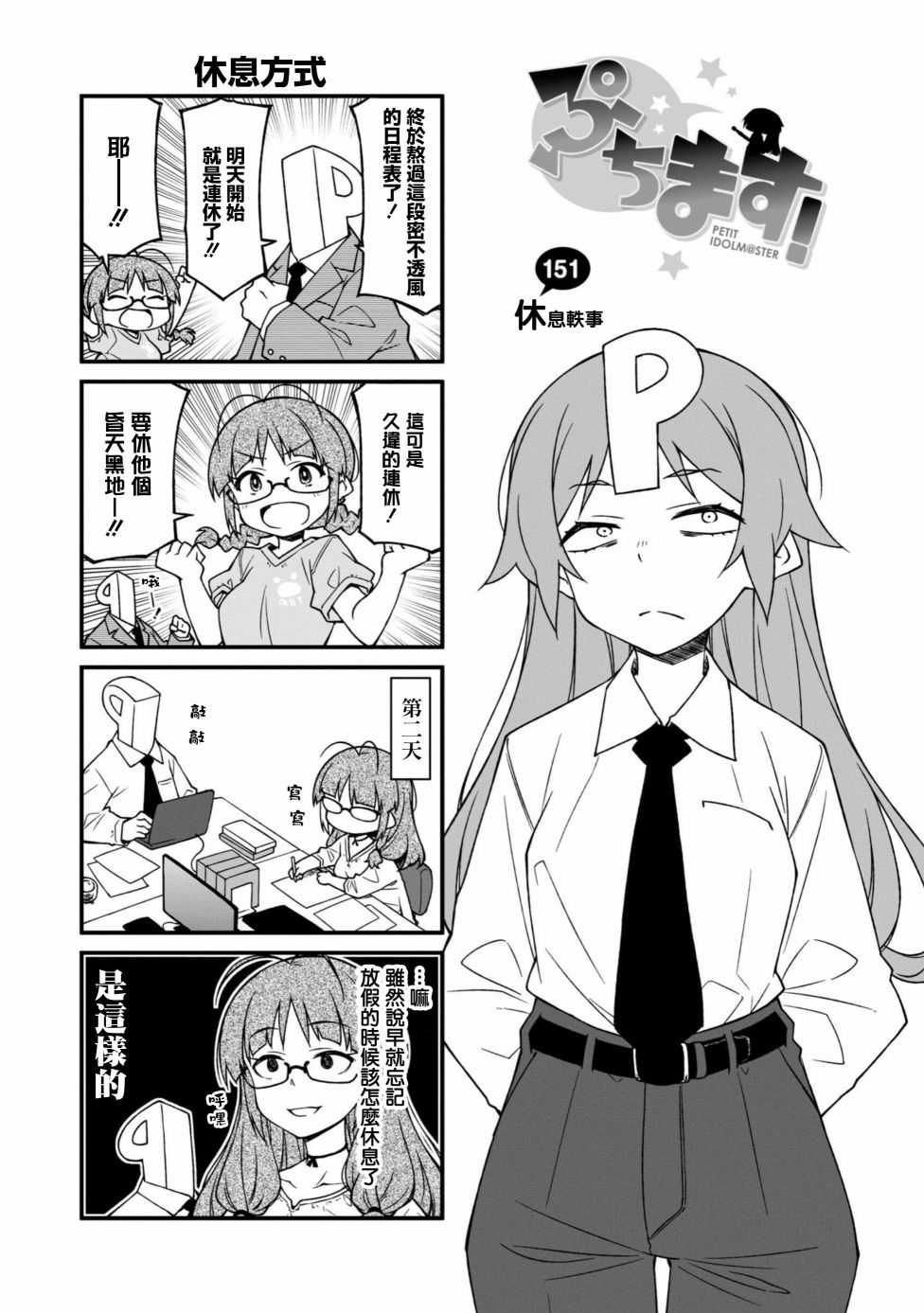 迷你偶像 - 第151話 - 1
