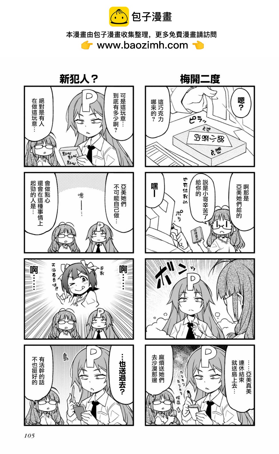 迷你偶像 - 第151話 - 2