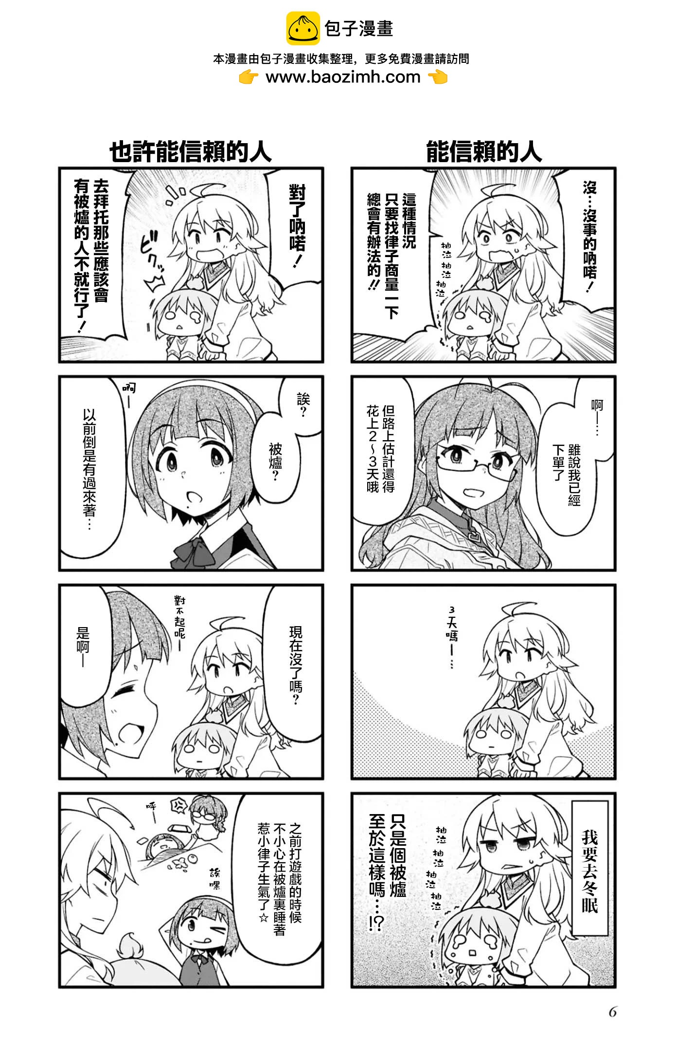 迷你偶像 - 第155話 - 2